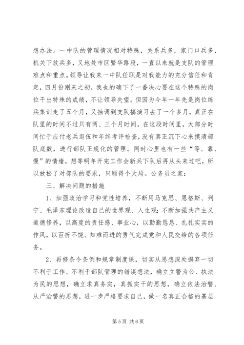 作风纪律整顿材料.docx