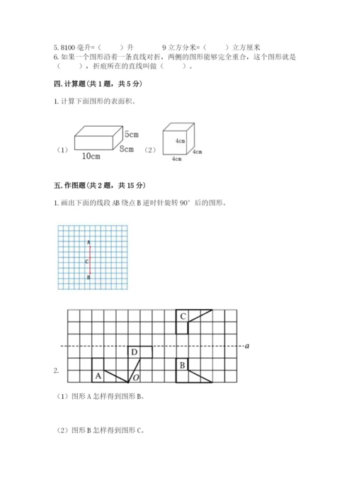 人教版五年级下册数学期末测试卷（全国通用）word版.docx