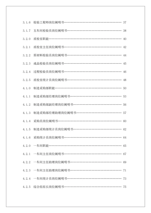 各个部门职能及岗位说明书电器公司.docx