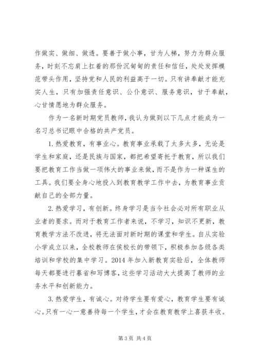 践行“四讲四有”做合格党员主题征文.docx