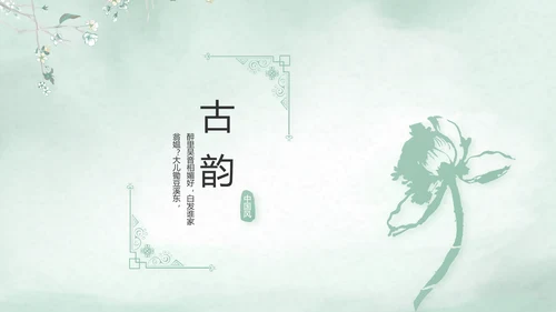 极简中国风个人简历自我介绍动态PPT