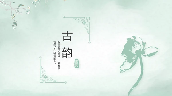 极简中国风个人简历自我介绍动态PPT