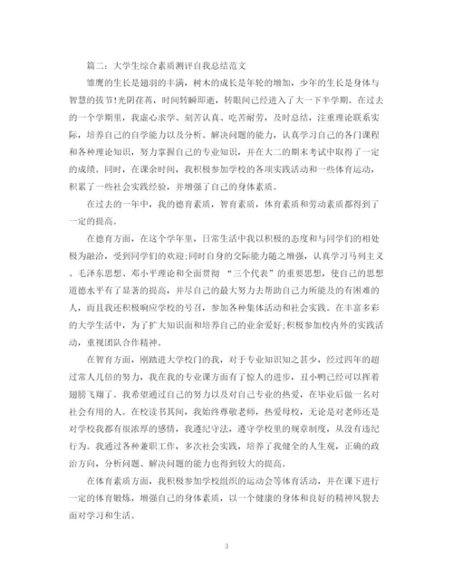 精编之大学生综合素质测评自我总结范文1000字.docx