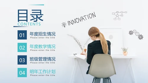 简约实景教育机构教师年终工作总结PPT模板