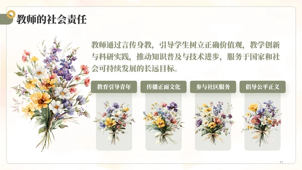 绿色小清新教师节主题PPT模板