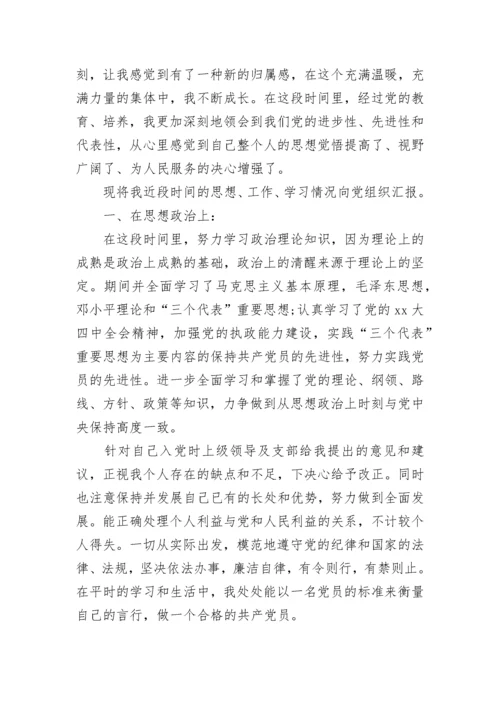 入党申请书2023最新版.docx