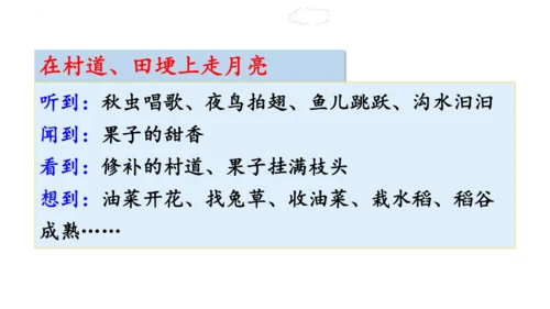 2《走月亮》  课件