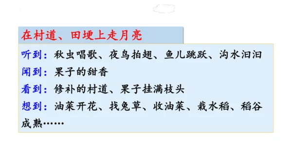 2《走月亮》  课件