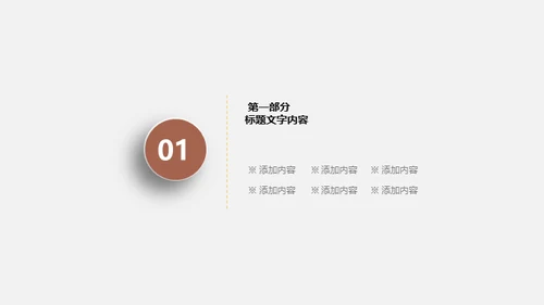 期货保险基金金融投资通用PPT模板