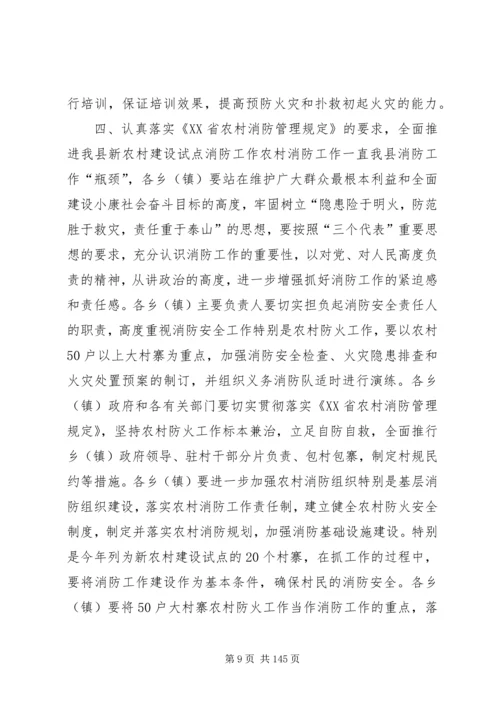 副县长在全县防汛安全电视电话会议上的讲话_1.docx