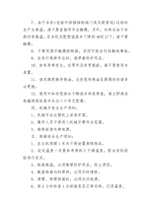 机械加工车间安全生产管理制度（精选7篇）.docx