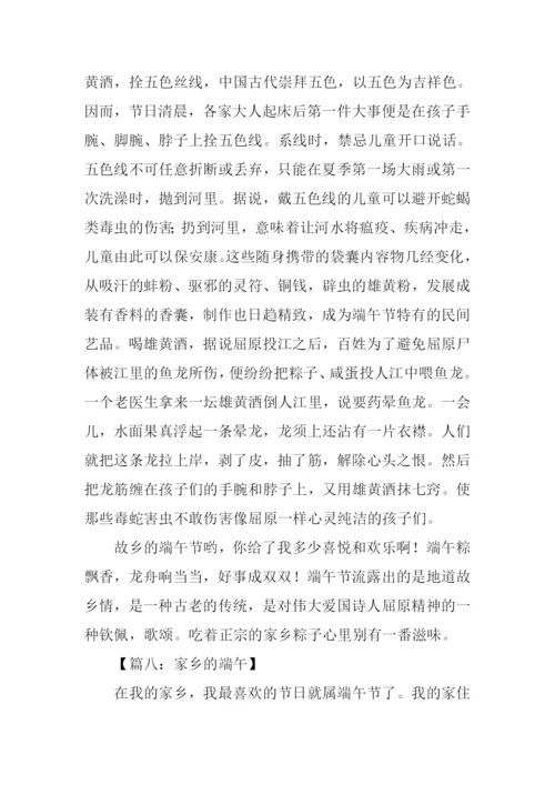 家乡的端午作文.docx