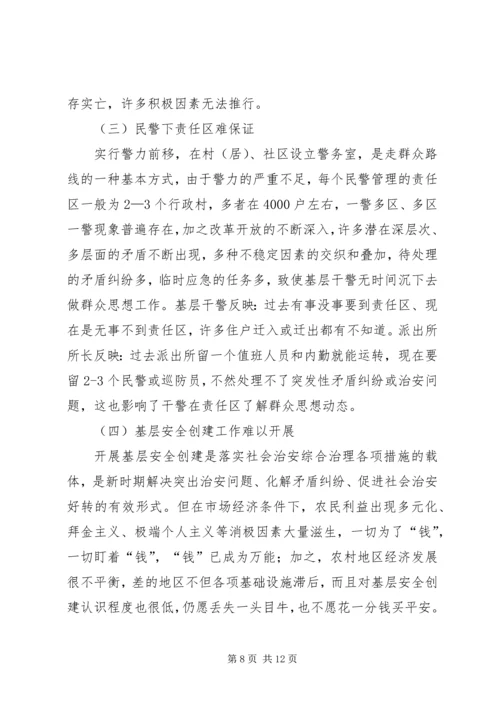 县政法综治工作调研报告 (6).docx