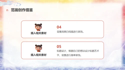 哪吒创意美术课通用PPT模板