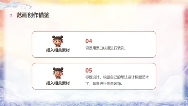 哪吒创意美术课通用PPT模板