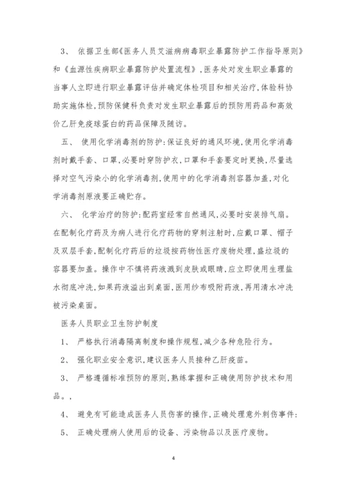 职业卫生安全防护制度4篇.docx