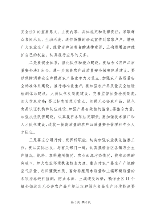 关于切实做好农产品质量安全监督管理工作的意见 (2).docx