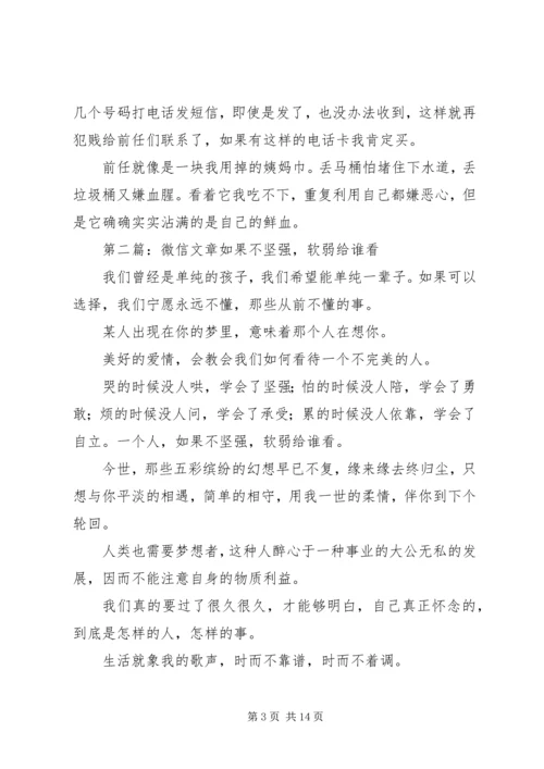 关于微信万座文章.docx