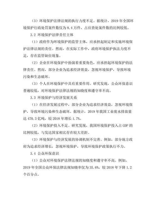 法律责任与环境保护的协调机制