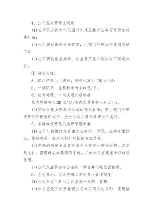 房地产公司财务管理制度.docx