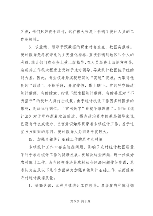 强化乡镇统计工作的情况调研报告 (6).docx