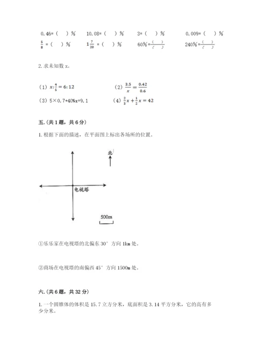 小学六年级数学毕业试题附参考答案【a卷】.docx