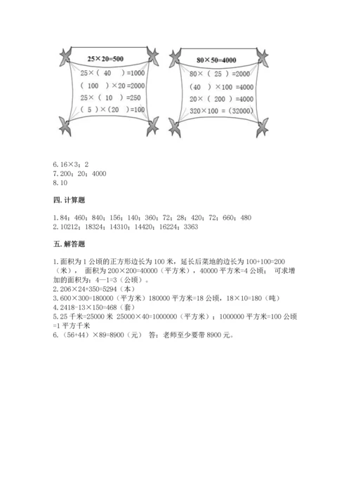 苏教版四年级下册数学第三单元 三位数乘两位数 测试卷及完整答案【名师系列】.docx