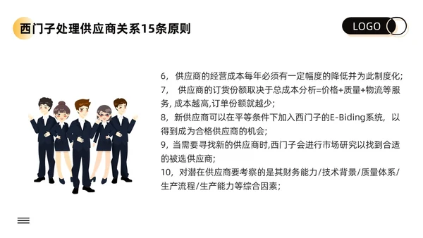 黄色卡通供应商关系管理培训PPT模板宣传PPT动态PPT