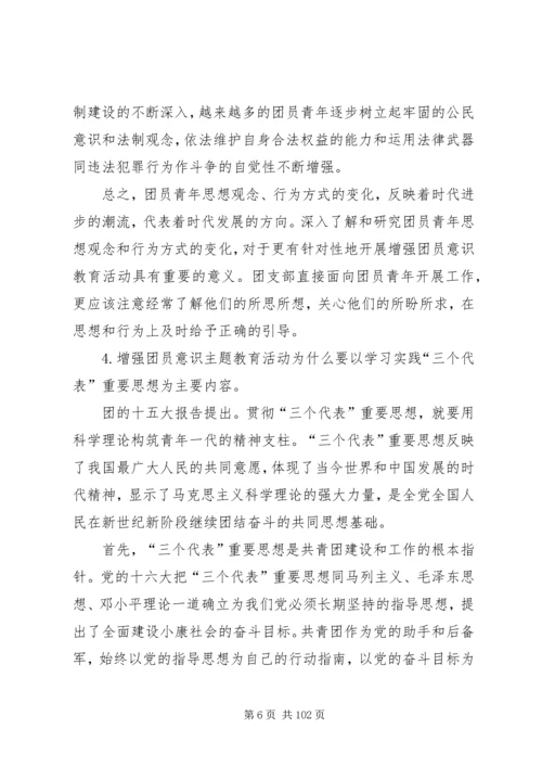 增强共青团员意识主题教育心得体会 (10).docx