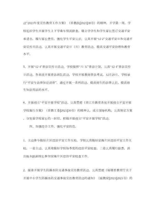 2023年年秋小学安全工作参考总结.docx