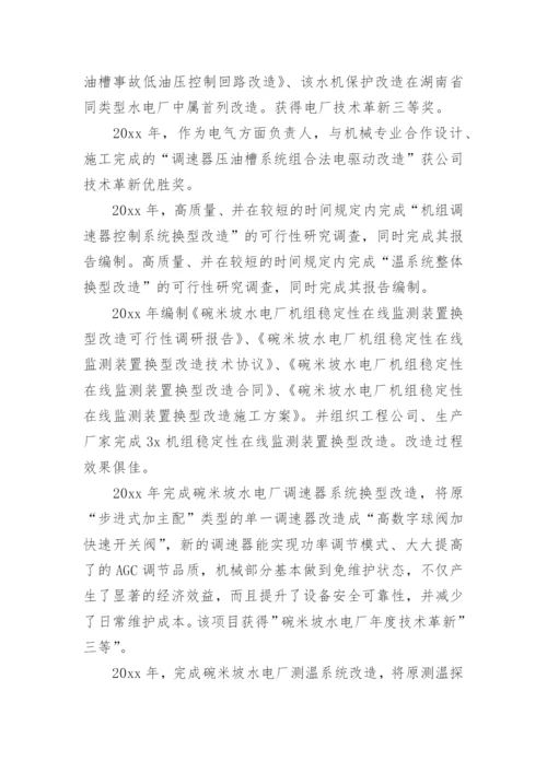 高级电气工程师专业技术总结.docx