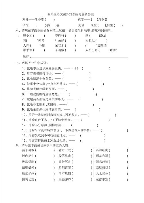 四年级语文课外知识练习卷及答案