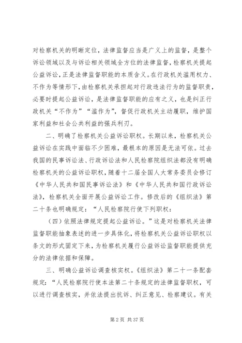 学“两法”心得体会.docx