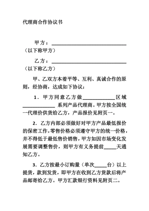 代理商合作协议书.docx