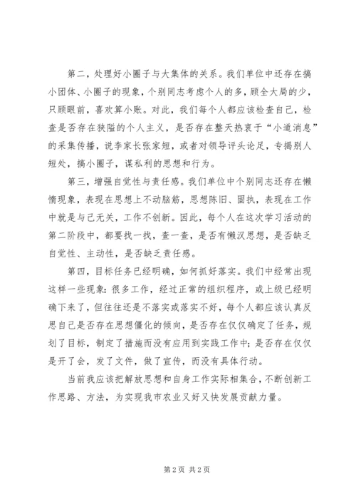 继续解放思想推进科学发展学习心得 (2).docx