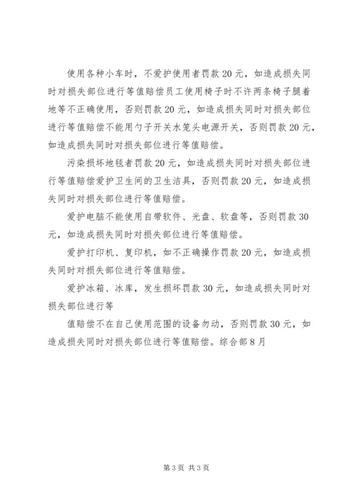 公司办公设备设施管理办法细则.docx