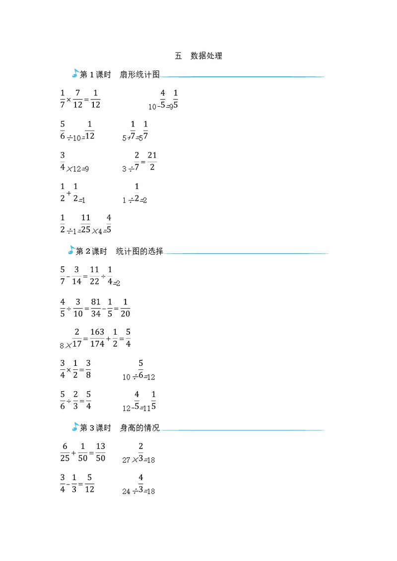 六年级上册数学一课一练数据处理 北师大版（）