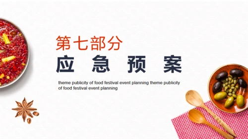 健康饮食活动策划方案吃美食通用PPT模板