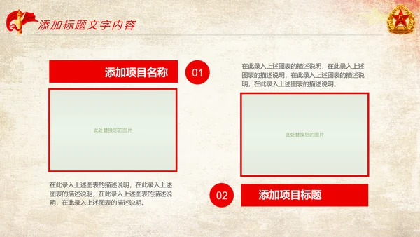 红色党政大气八一部队军事国防热血军魂PPT模板