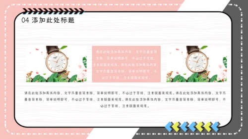 粉嫩时尚轻奢品牌手表发布会通用PPT模板