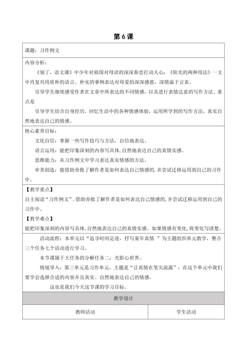 第六册下第三单元第6课时