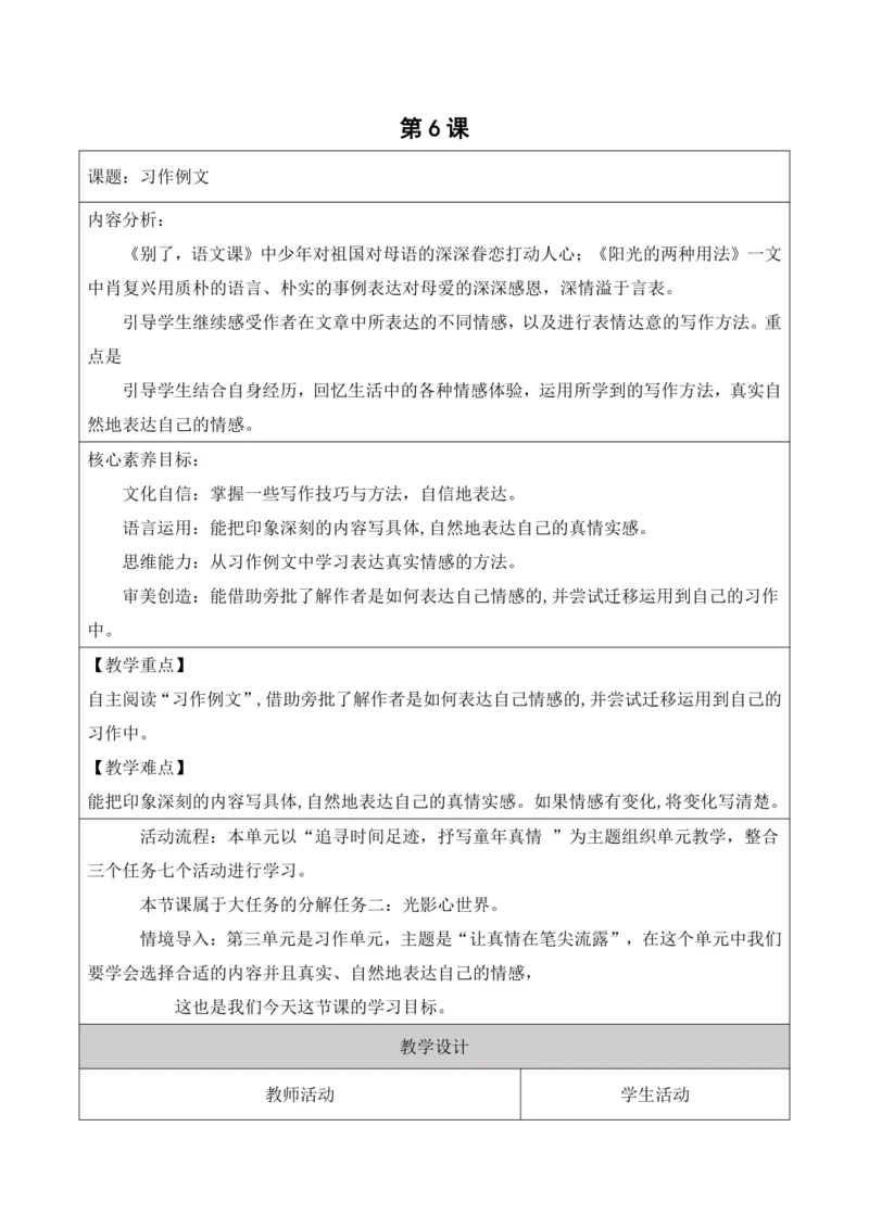 第六册下第三单元第6课时