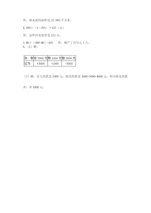 北师大版六年级数学下学期期末测试题【综合题】.docx