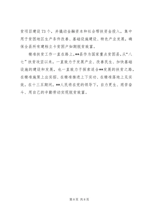 县精准扶贫工作调研报告.docx