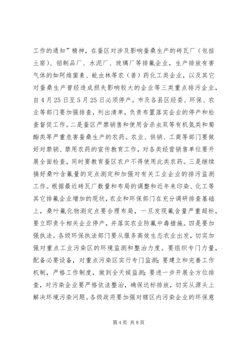 全市春蚕防污会议致辞.docx