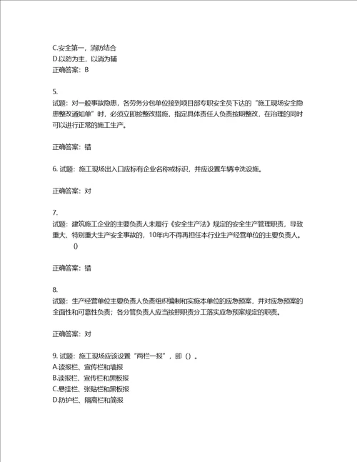 2022年山西省建筑施工企业三类人员项目负责人A类考试题库含答案第402期