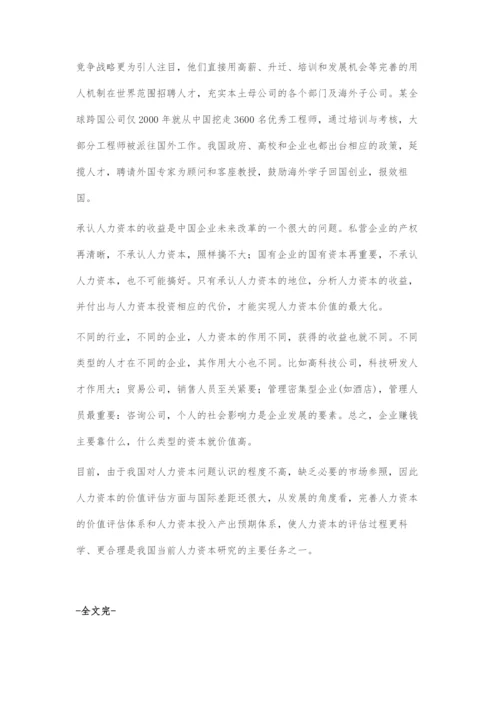 人力资本企业发展的关键.docx