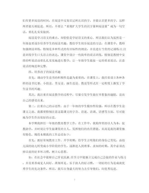 精编之一年级小学语文教师个人工作总结范本.docx