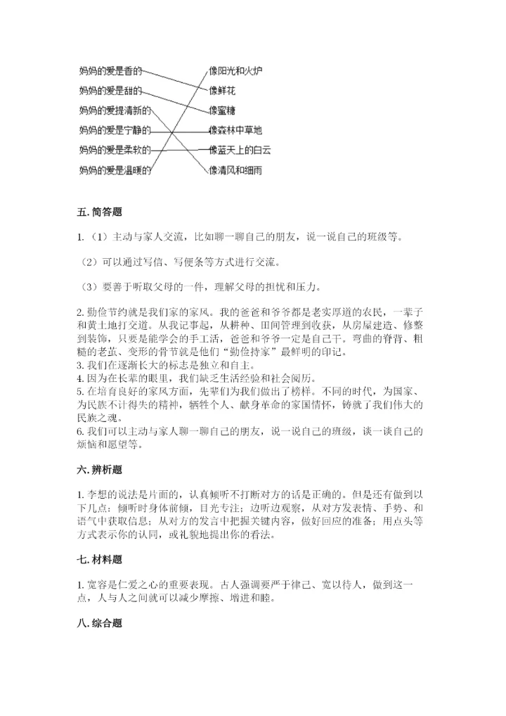 道德与法治五年级下册第一单元《我们是一家人》测试卷【名校卷】.docx