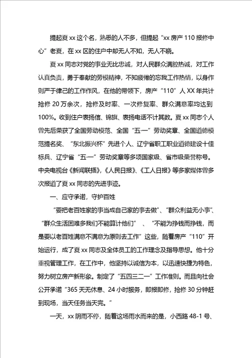 典型事迹材料4篇